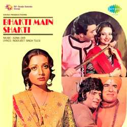 Saas Meri Mangta Hai Munna - Bhakti Main Shakti