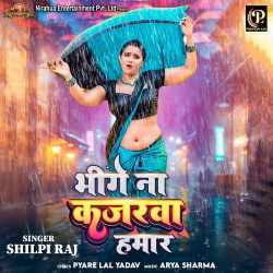 Bhige Na Kajarawa Hamar - Shilpi Raj