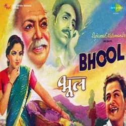 Likhi Hai Do Dilo Ki Kismat - Bhool