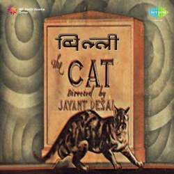 Aaj Mile Ban Men Banwari - Billi