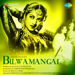 Ab Sooni Bhai Re Atariya Humar - Bilwamangal