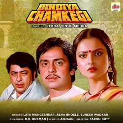 Baj Gayi Ghanti - Bindiya Chamkegi