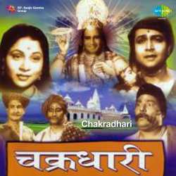 Badal Ki Palki Pe Hoke Sawar - Chakradhari