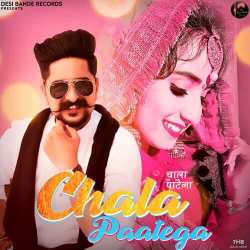 Chala Paatega - Renuka Panwar