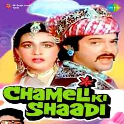 Chameli Ki Shaadi - Chameli Ki Shaadi