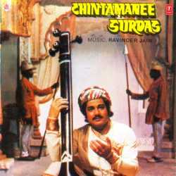 Tum Taji Aur Kaun - Chintamanee Surdas
