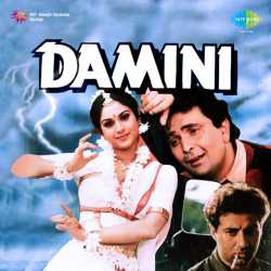 Bin Sajan Jhula Jhulu - Damini