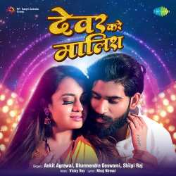 Devar Kare Malish - Ankit Agrawal