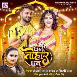Dhani Tohar Dhan - Khesari Lal Yadav