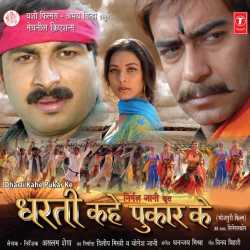 Dharti Kahe Pukar Ke Title Track