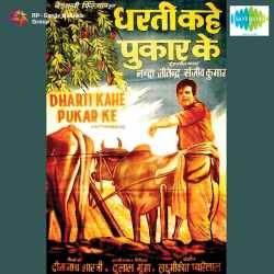 Dharti Kahe Pukar Ke Title Track