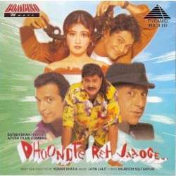 Aaja Aaye Maja - Dhoondte Reh Jaaoge