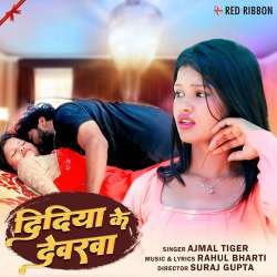 Didiya Ke Dewarva - Ajmal Tiger