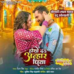 Hokhe Da Anhar Piya - Doli Saja Ke Rakhna