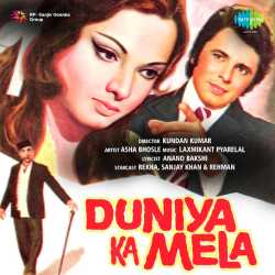 Dil Todke Sadak Par Phenk - Duniya Ka Mela