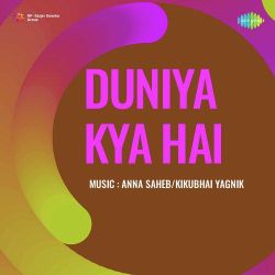 Sakhi Prem Sudha Bharne Aai - Duniya Kya Hai