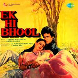 Bekhudi Ka Bada Sahara Hai - Ek Hi Bhool