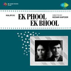 Das Paise Mein Ram Lelo - Ek Phool Ek Bhool