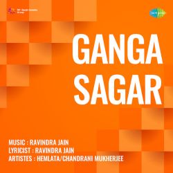 Sare Tirath Bar Bar - Ganga Sagar