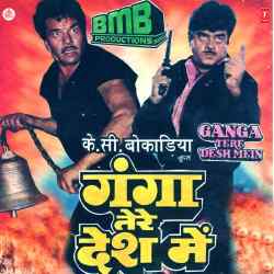 Ganga Tere Desh Mein Title Track