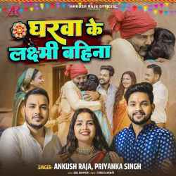 Gharwa Ke Laxmi Bahina - Ankush Raja