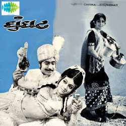Dil Na Kahin Lagana - Ghunghat