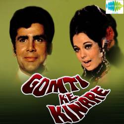 Aaj To Meri Hansi Udai - Gomti Ke Kinare