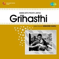 Ding Dong Ding Dong Ding Lala - Grihasthi