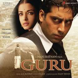 Ek Lo Ek MuftÂ - Guru