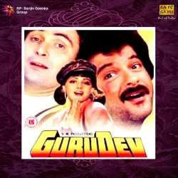 Aaja Sunle Sada - Gurudev