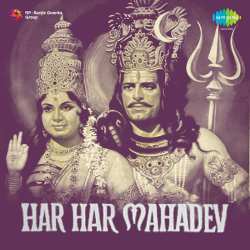 Bolo Shiv Shiv Shambhu - Har Har Mahadeo