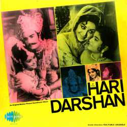 Apna Hari Hai Hazar Haathwala - Hari Darshan