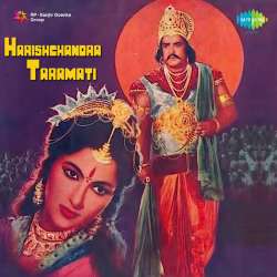Suraj Re Jalte Rahna - Harishchandra Taramati