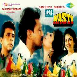 Aage Se Peechhe Se - Hasti