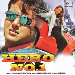 U.P. Wala Thumka Lagau Ke - Hero No. 1