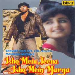 Are Baba Ye Dil Kyon - Ishq Mein Jeena Ishq Mein Marna