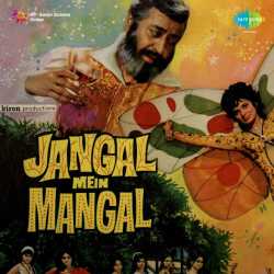 Ae Bagh Ki Kaliyon Sharm Karo - Jangal Mein Mangal