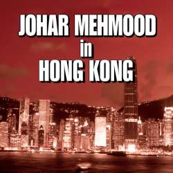 O Ambe Maiya Ayo Ayo Navratri Tyohar - Johar Mehmood In Hong Kong