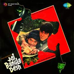 Dog Chase Music - Joi Bangladesh