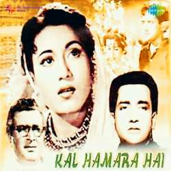 Aa Meri Taal Par Naach - Kal Hamara Hai