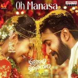 Lokam Motham - Kalyanam Kamaneeyam