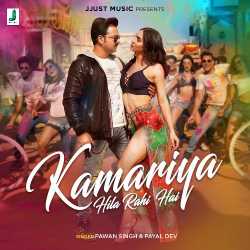 Kamariya Hila Rahi Hai - Payal Dev