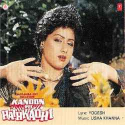 Khil Gai Khil Gai Rut Jaani - Kanoon Ki Hathkadhi