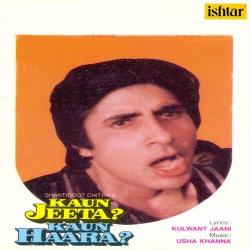 Jeena Pyar Bina - Kaun Jeeta Kaun Haara