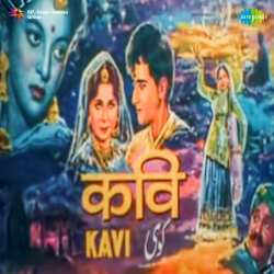 Chali Shahar Ki Naar - Kavi