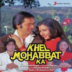Aaj Kal Sawan Lagega - Khel Mohabbat Ka