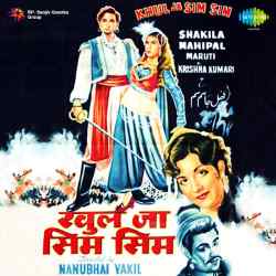 Aaj Kuchh Hone Wala Hai - Khul Ja Sim Sim