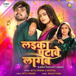 Laika Patawe Lagab - Bittu Vinayak