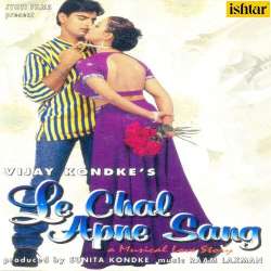 Dil Ne Pukara Janam - Le Chal Apne Sang