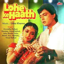 Aaja Dulhe Raja Mere Paas Aaja Palang Pe Part 1 - Lohe Ke Haath